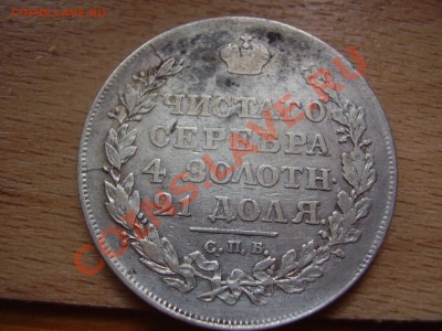 Рубль 1818 - P3130008.JPG