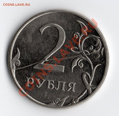 два рубля 2011 г раскол. - img045
