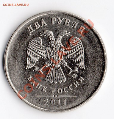 два рубля 2011 г раскол. - img046