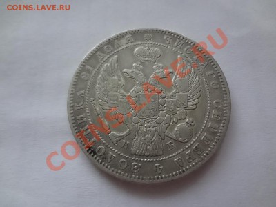 Рубль 1844г До 16.01.13г 22.00мск - DSC01726.JPG