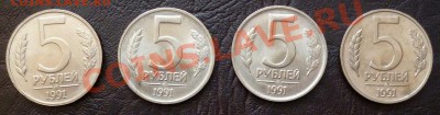 5 рублей 1991 4 шт. до 15.01.2013 в 22-00 по Москве - P1020046.JPG