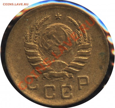 1 коп 1940 г. разновидность "со сломанным лучом" - Луч
