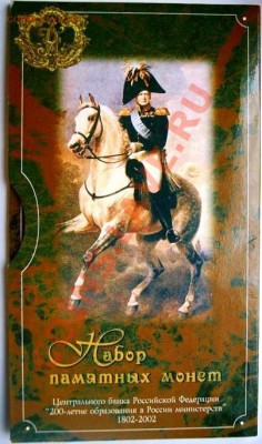 Набор 10 рублей Министерства 2002г. Оценка - 2942178278