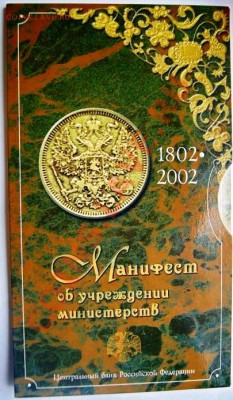 Набор 10 рублей Министерства 2002г. Оценка - 2942178278_1
