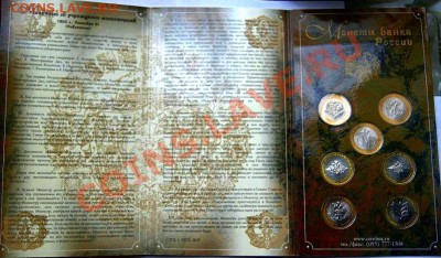 Набор 10 рублей Министерства 2002г. Оценка - 2942178278_3