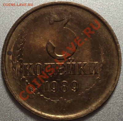 3 копейки 1989 непрочекан реверса! - DSC02408.JPG