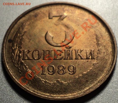 3 копейки 1989 непрочекан реверса! - DSC02407.JPG