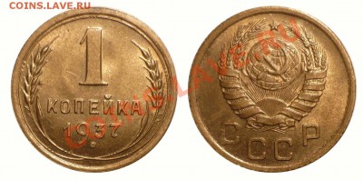 1 коп 1937 шт.1.1P с блеском до 14.1.2013 в 22-00 МВ - 37-1afk
