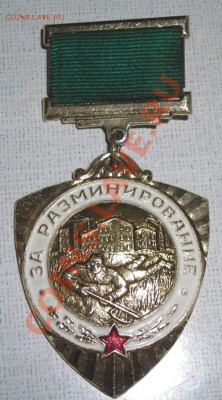 За разминирование. - DSCN1084.JPG
