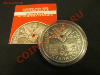 Ag Беларусь 20 рублей 2004 Купале до 20.01.13 21-00 мск - IMG_1221.JPG