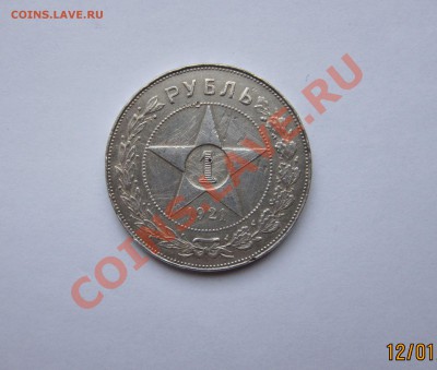 1 РУБЛЬ 1921 года (АГ), до 16.01 22-00 мск - 1_21_1