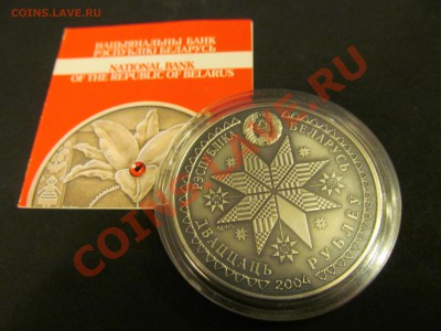 Ag Беларусь 20 рублей 2004 Купале до 20.01.13 21-00 мск - IMG_1220.JPG