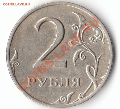 2 рубля 1999 г. шт. 1.1- оценка - р