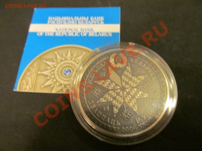 Ag Беларусь 20 рублей 2004 Каляды до 20.01.13 21-10 мск - IMG_1223.JPG
