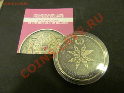 Ag Беларусь 20 рублей 2005 Вяликдзень до 20.01.13 21-20 мск - IMG_1225.JPG