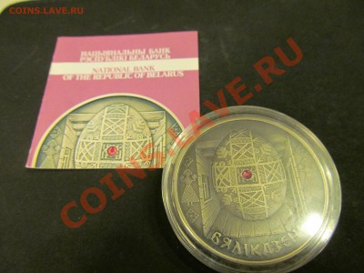 Ag Беларусь 20 рублей 2005 Вяликдзень до 20.01.13 21-20 мск - IMG_1224.JPG