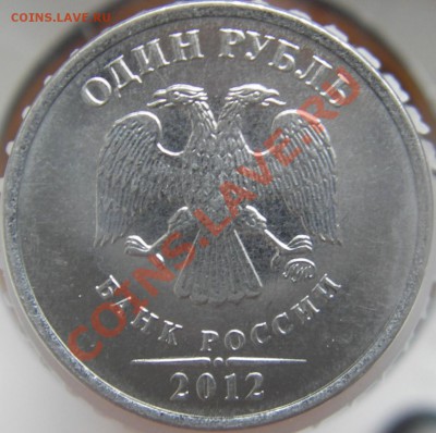 1 руб. 2012г. (ммд) сталь шт.? - 4.JPG