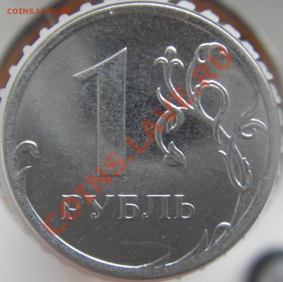 1 руб. 2012г. (ммд) сталь шт.? - 3.JPG