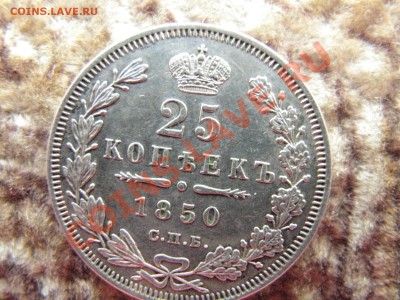 25kop.1850g.ocenka. - IMG_1879