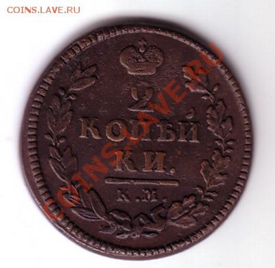 2 копейки 1825 км ам до 16.01 22:00 - 2коп