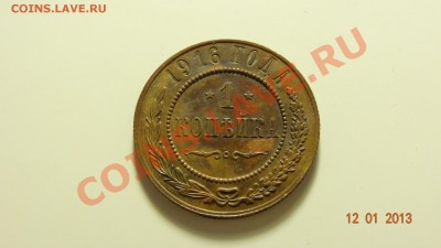 1 копейка 1916 с остатками шт.блеска до 15.01. в 22:00 - DSC01397.JPG
