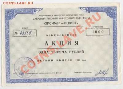 Обмен иностранными монетами_ОСТАТКИ СЛАДКИ)) - акция_Эксимер инвест