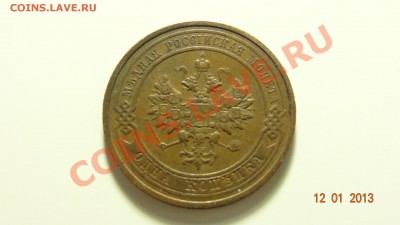 1 копейка 1912 сохран до 15.01. в 22:00 - DSC01390.JPG