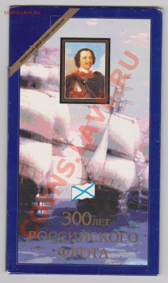 Набор 300 лет Российского Флота, до 17.01.2013 в 22-00 - Рисунок (50)