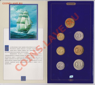 Набор 300 лет Российского Флота, до 17.01.2013 в 22-00 - Рисунок (52)