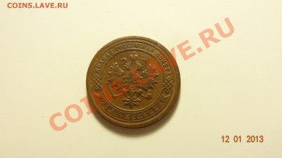 1 копейка 1899 СПБ до 15.01. в 22:00 - DSC01373.JPG