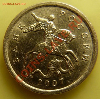 5 копеек 2007М шт.3.2Б? - 254