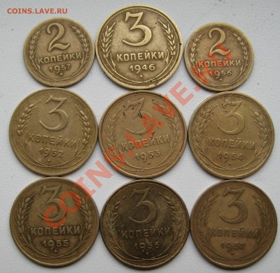 2,3 копейки до 1961 9 монет до 18.01.13 в 22-00 - Изображение 132