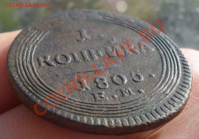 Кольцевая копейка 1805г - DSC04287.JPG