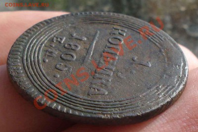 Кольцевая копейка 1805г - DSC04288.JPG