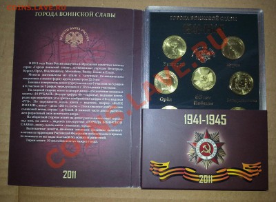 Набор  «Города воинской славы»  2011г в футляре  НОВЫЙ ! - фото 2