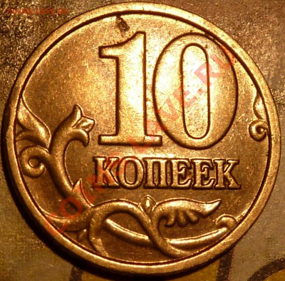 10 коп.2004г.м.Шт.Б. Оценка - P1050149.JPG
