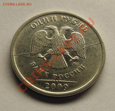 1 рубль 2009 ММД магнитный полный раскол - DSCN2141.JPG