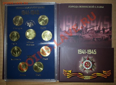 Набор  «Города воинской славы»  2011г в футляре  НОВЫЙ ! - фото 3