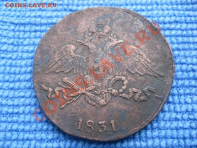5 коп 1831 СМ - DSCN0716.JPG