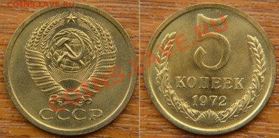 5 коп 1972 UNC  до 22:22 17 января - 5 72