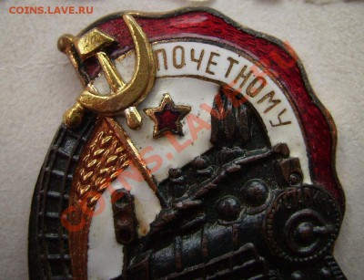 Почётному Железнодорожнику + звезда. - 33.JPG