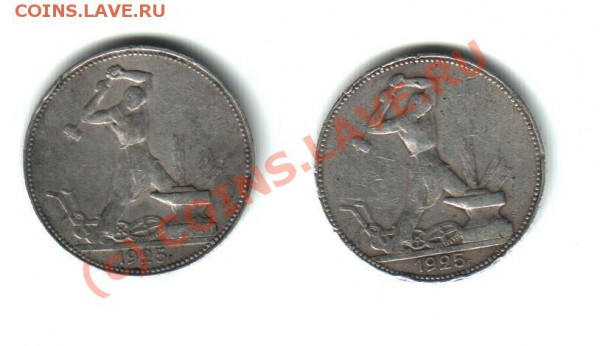 Полтинники 1925 на другие года - skf98