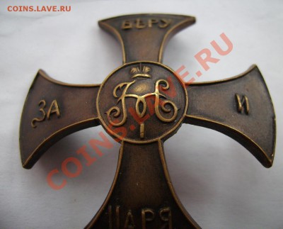 За Усердие + Крест. - 33.JPG