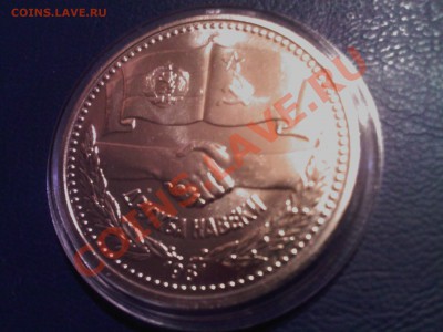 ДРУЖБА ссср-нрб 1 лев UNC до 15.01 22.00мск - 12012013(004)