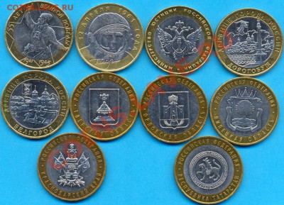 10р. бм из оборота, солянка из 10 монет до 16.01 до 22.00 мс - монеты