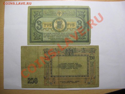 Боны: 250 рублей 1918 (Ростов), 3 рубля 1918 (Ростов) - IMG_4326