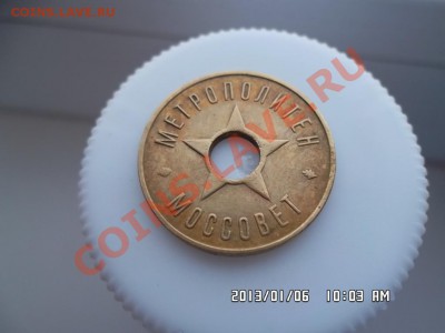 жетон моссовет - SAM_0618.JPG
