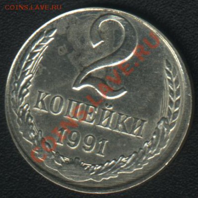 2 коп.1991г в белом металле (кружок 10 коп. монеты) - 2 коп.1991г в бел.мет.1