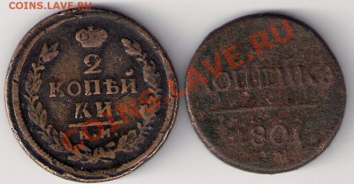 прошу оценить монеты 1801г и 1817г - сканирование0002