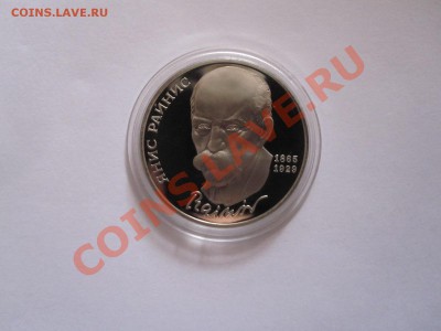 1 рубль Райнис ПРУФ 1990 до 16.01.2013 20:55 МСК - IMG_6680.JPG